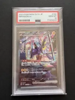 2026年最新】ミライドン sar psa10の人気アイテム - メルカリ