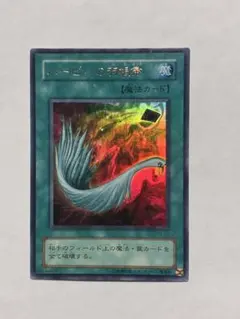 2026年最新】遊戯王 ハーピィの羽根帚 ウルトラ 初期の人気アイテム
