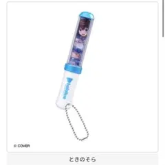 2026年最新】ときのそら ペンライトの人気アイテム - メルカリ