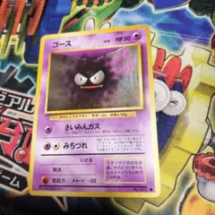 2026年最新】ゴース 旧裏の人気アイテム - メルカリ