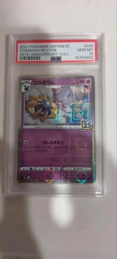 2026年最新】ポケカ 引退品 psa10の人気アイテム - メルカリ