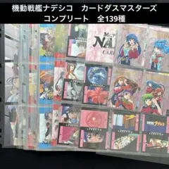 2026年最新】機動戦艦ナデシコ カードダスマスターズの人気アイテム