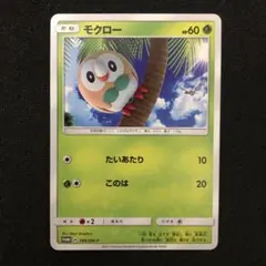 2026年最新】モクロー プロモの人気アイテム - メルカリ