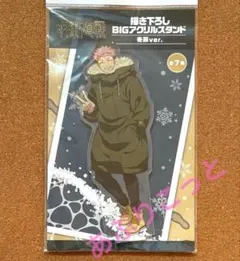 2026年最新】ドンキ 呪術廻戦 虎杖悠仁の人気アイテム - メルカリ