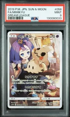 2026年最新】ミミッキュchr psa10の人気アイテム - メルカリ
