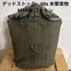 2026年最新】M1956の人気アイテム - メルカリ