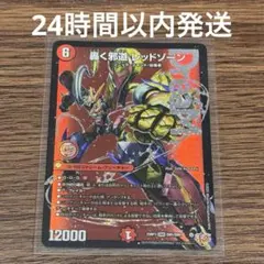 2026年最新】轟く邪道 レッドゾーン シークレットドリームレアの人気