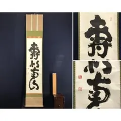 2026年最新】妙心寺 山田無文の人気アイテム - メルカリ