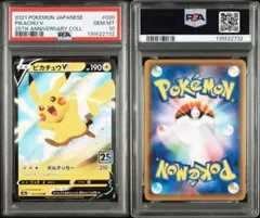2026年最新】ピカチュウV 25th psa10の人気アイテム - メルカリ