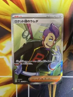 2026年最新】ロケット団のラムダsrの人気アイテム - メルカリ