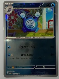 2026年最新】ポケモンセンター ニョロゾの人気アイテム - メルカリ