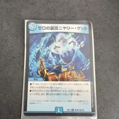 2026年最新】ゼロの裏技ニヤリー・ゲットの人気アイテム - メルカリ