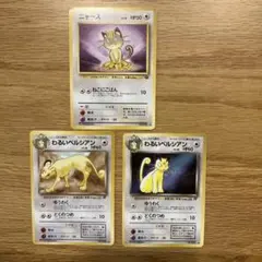 わるいペルシアン_「ポケモンカードファンクラブvol.3」 おまけカード