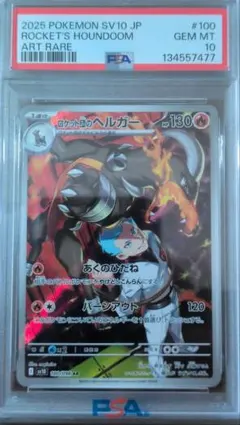 2026年最新】ヘルガ psa10の人気アイテム - メルカリ