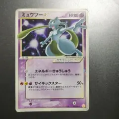 2026年最新】カード名：ミュウツー☆ ポケモンカードゲームの人気