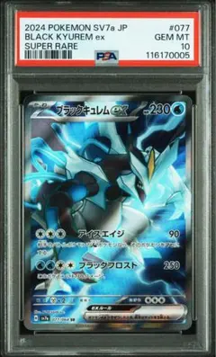 2026年最新】ブラックキュレムEX SR psa10の人気アイテム - メルカリ