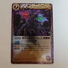 2026年最新】魔界七将デストロードの人気アイテム - メルカリ