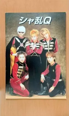 2026年最新】シャ乱Qの人気アイテム - メルカリ