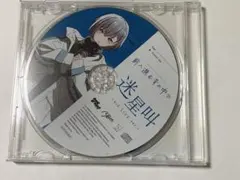 2026年最新】迷星叫の人気アイテム - メルカリ