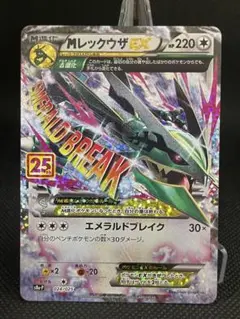 2026年最新】メガレックウザex 25の人気アイテム - メルカリ
