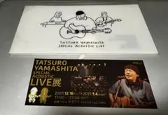 2026年最新】山下達郎 チケットの人気アイテム - メルカリ