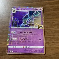 2026年最新】ルナアーラ 25th ミラー psaの人気アイテム - メルカリ