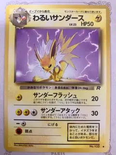 2026年最新】ポケモンカードサンダース135の人気アイテム - メルカリ