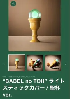 2026年最新】ミセスグリーンアップル ペンライト 未使用の人気アイテム