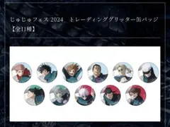 2026年最新】じゅじゅフェスの人気アイテム - メルカリ