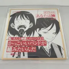 2026年最新】ふつうの軽音部 色紙の人気アイテム - メルカリ