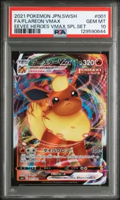 2026年最新】ブースターvmax psa10の人気アイテム - メルカリ