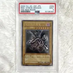 2026年最新】真紅眼の黒竜 psa9の人気アイテム - メルカリ