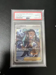 2026年最新】ポケモンカード ルリナ psa10の人気アイテム - メルカリ
