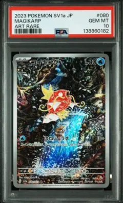 2026年最新】コイキングar psa10の人気アイテム - メルカリ