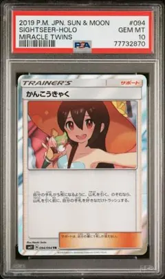 2026年最新】かんこうきゃく tr psa10の人気アイテム - メルカリ