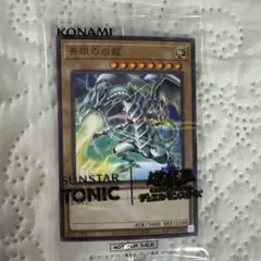 2026年最新】青眼の白龍 サンスターの人気アイテム - メルカリ