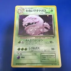 2026年最新】マタドガス 旧裏の人気アイテム - メルカリ