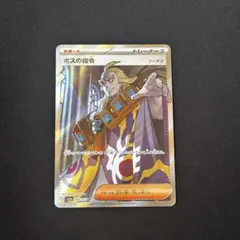 2026年最新】ボスの指令 sr ゲーチスの人気アイテム - メルカリ