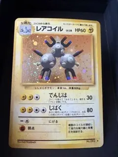 2026年最新】レアコイル 旧裏の人気アイテム - メルカリ