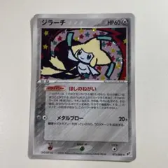 ジラーチ ☆ 拡張パック 蒼空の激突 075/082 - メルカリ