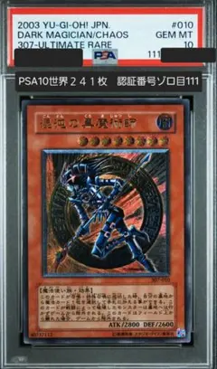 2026年最新】混沌の黒魔術師 レリーフ psa10の人気アイテム - メルカリ