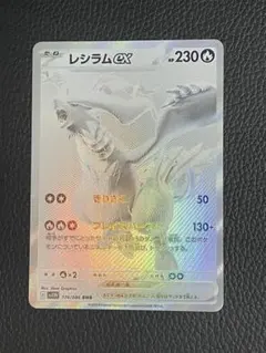 2026年最新】レシラムex BWRの人気アイテム - メルカリ