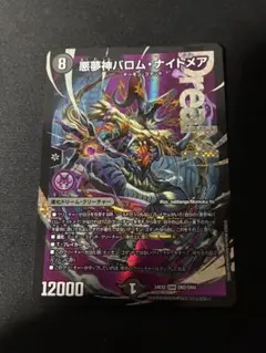 2026年最新】バロムナイトメアの人気アイテム - メルカリ