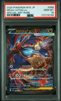 2026年最新】ラティアスex SAR psa10の人気アイテム - メルカリ