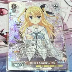 2026年最新】君と旅する時の魔法 立夏の人気アイテム - メルカリ