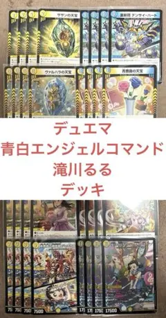 2026年最新】エンジェルコマンド デッキの人気アイテム - メルカリ