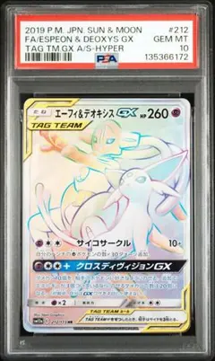2026年最新】エーフィ gx psa10の人気アイテム - メルカリ