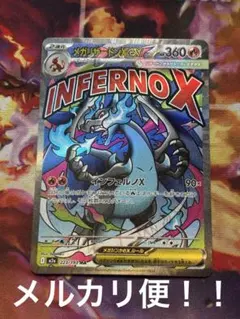 2026年最新】メガリザードンXexの人気アイテム - メルカリ