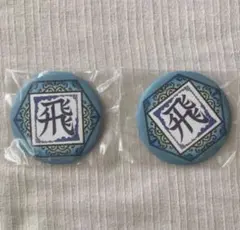 2026年最新】飛信隊キングダムの人気アイテム - メルカリ