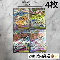 2026年最新】#megaドリームEXの人気アイテム - メルカリ